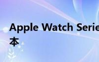 Apple Watch Series 5可能具有钛和陶瓷版本